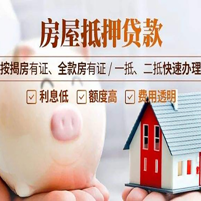 明水申请房屋抵押贷款需要的注意事项--重庆房屋抵押贷款