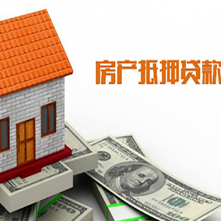 明水房子有贷款怎么办理抵押贷款？
