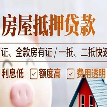 明水房产抵押贷款哪家银行好办?