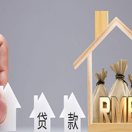 明水房屋抵押贷款等额本息的利率是多少?
