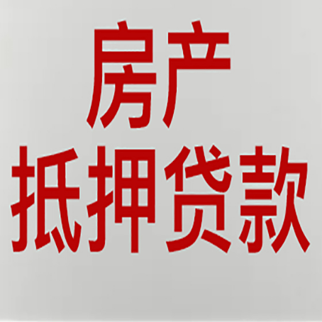 明水房产抵押贷款逾期全流程应对指南